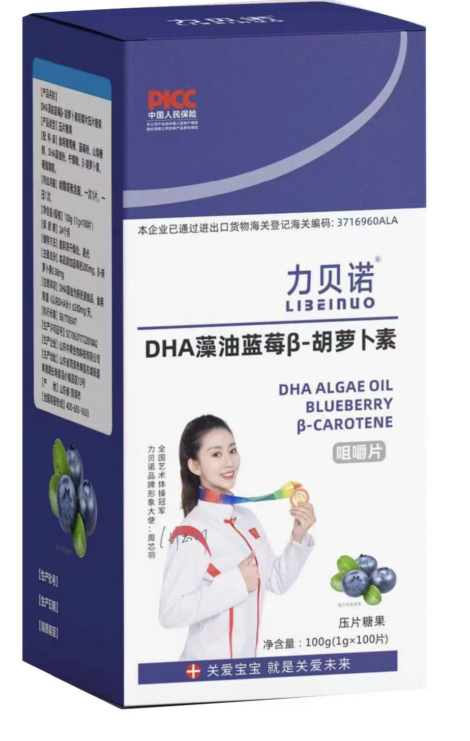 DHA藻油蓝莓β-胡萝卜素咀嚼片